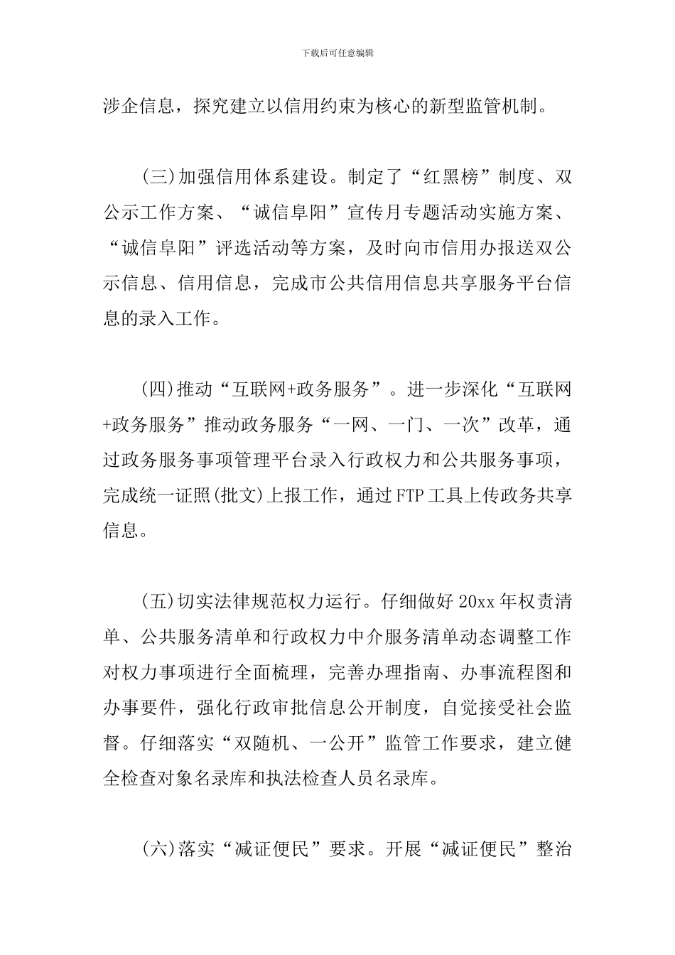 地方金融监管局深化“放管服”改革工作汇报_第2页