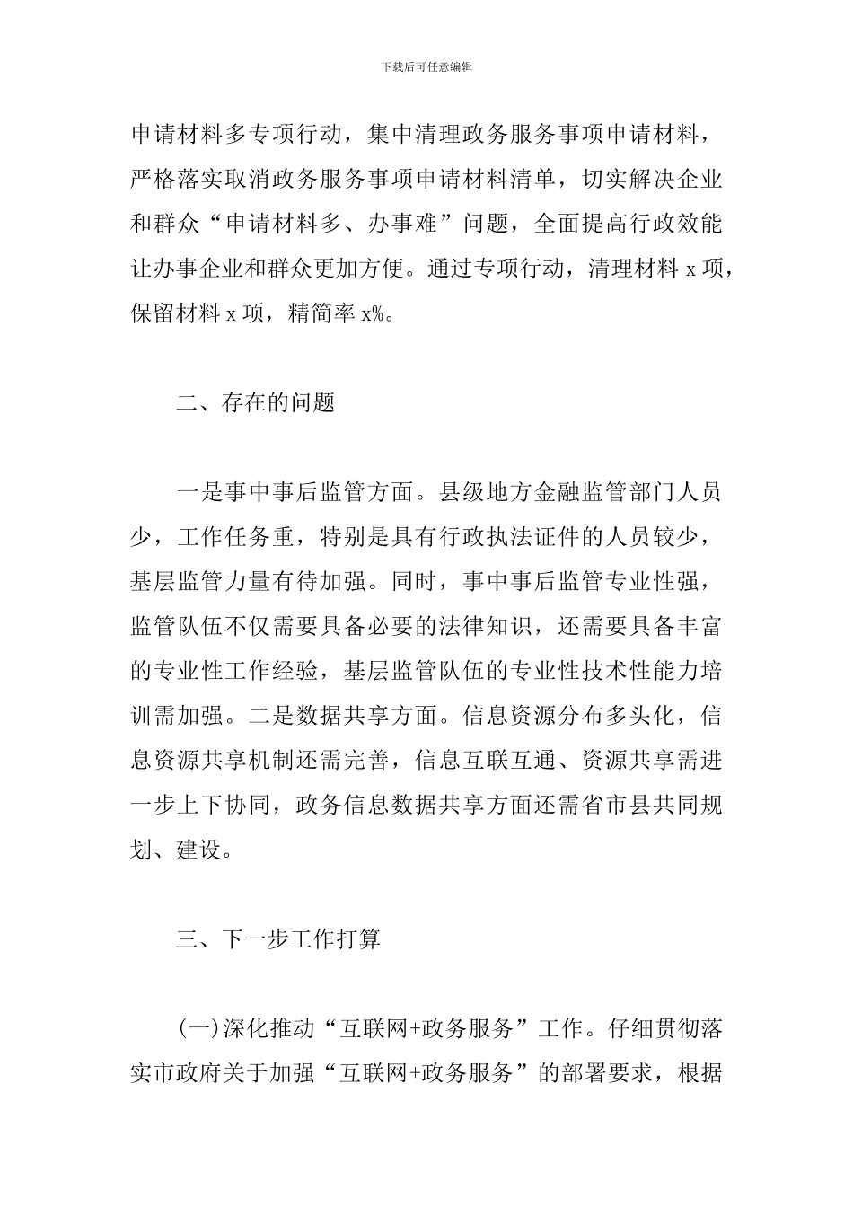 地方金融监管局深化“放管服”改革工作汇报_第3页