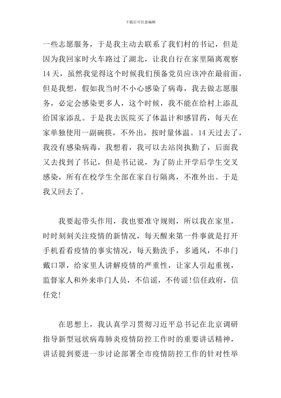 2024最新入党积极分子思想汇报24篇-抗疫期间思想汇报_第2页