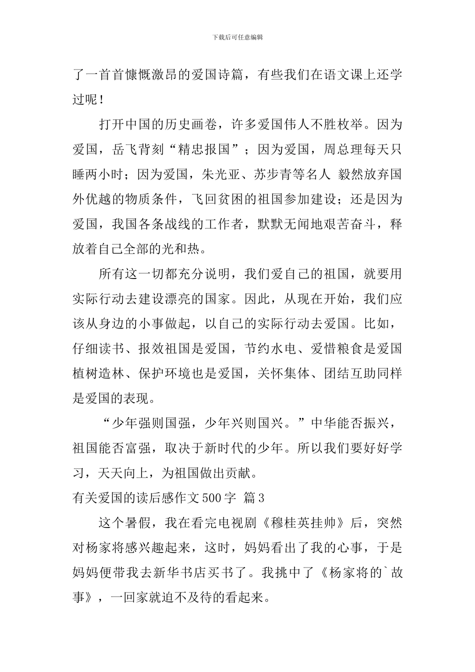 有关爱国的读后感作文500字4篇_第3页