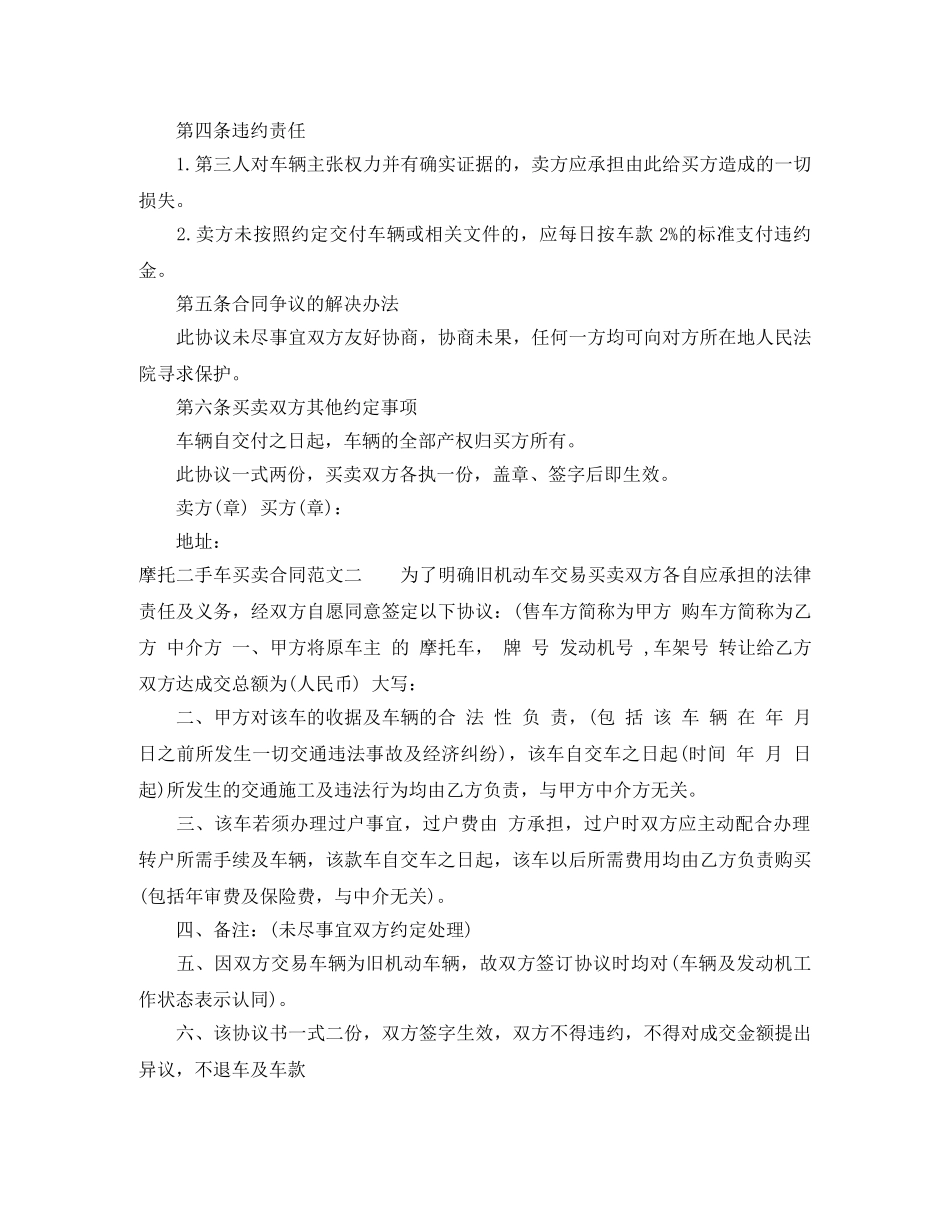 摩托二手车买卖合同样本 _第2页