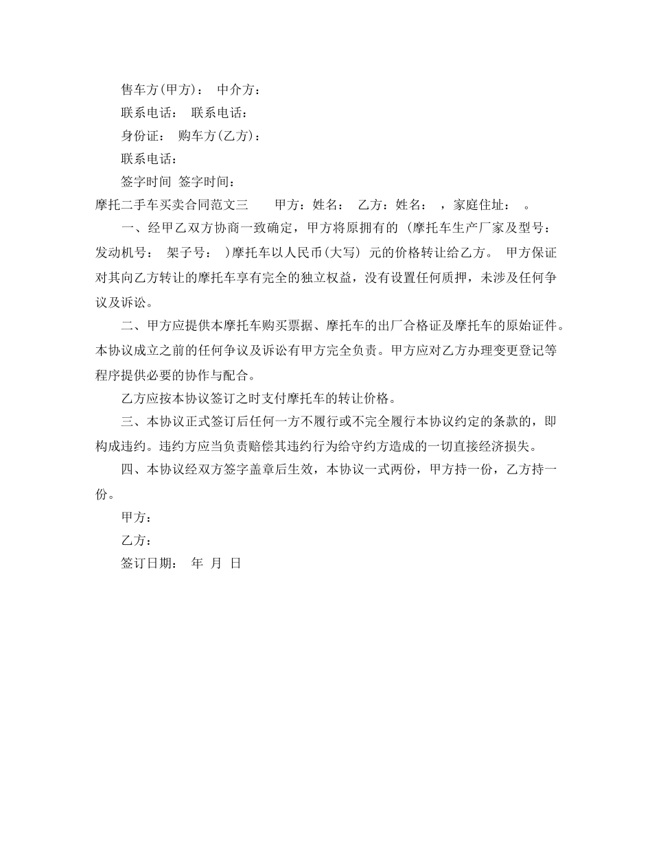 摩托二手车买卖合同样本 _第3页