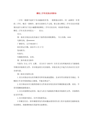 摩托二手车买卖合同样本 