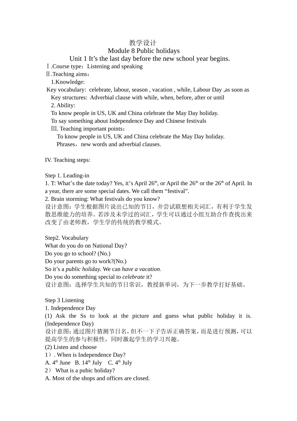 外研版八上Module8Unit1教学设计刘学慧_第1页