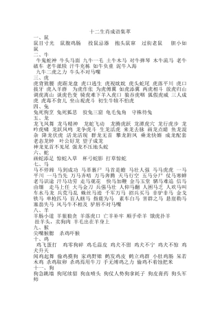 十二生肖成语集