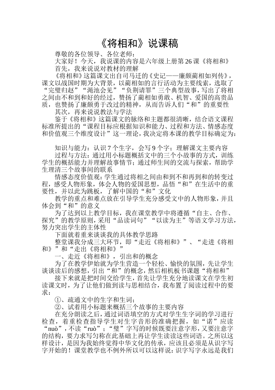将相和说课稿_第1页