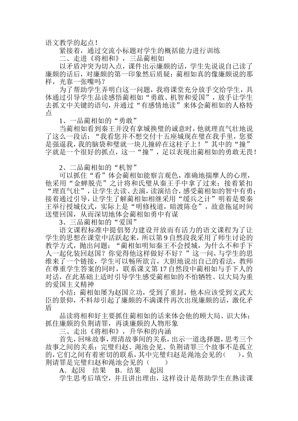 将相和说课稿_第2页