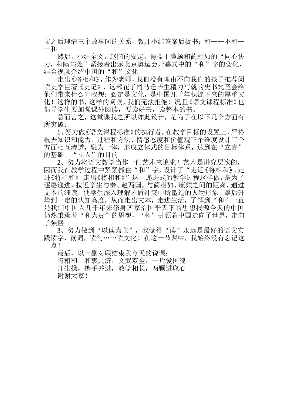 将相和说课稿_第3页