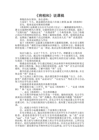 将相和说课稿