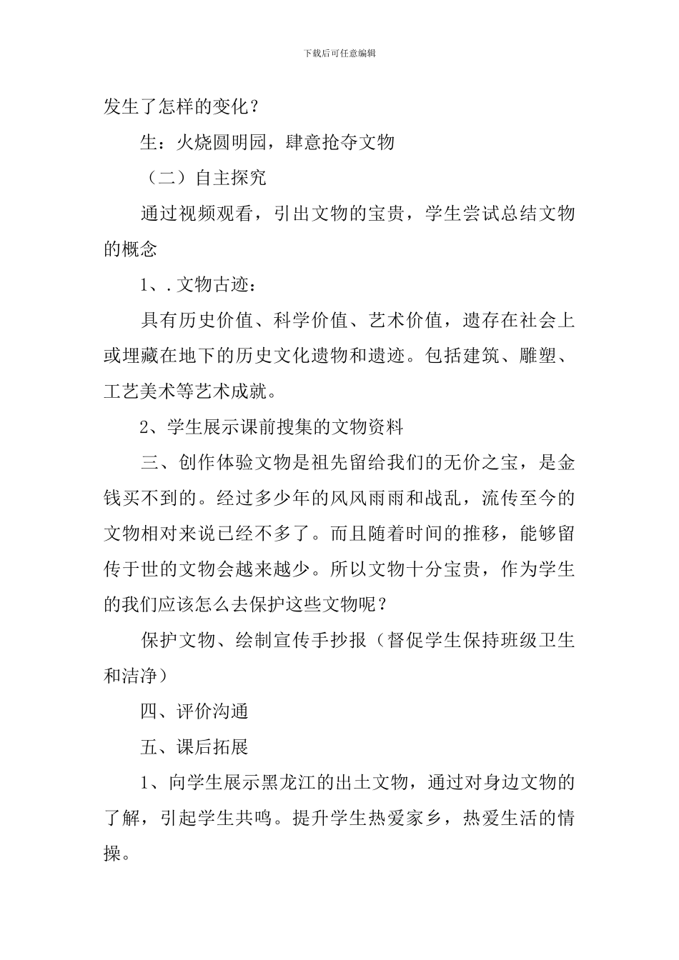 小学德育公开课教案_第2页