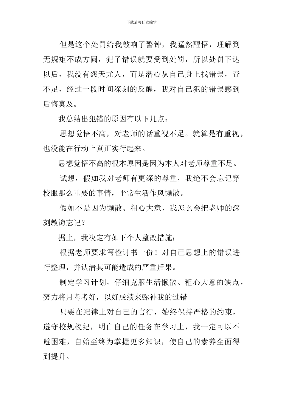 学生上学未穿校服检讨书范文_第2页