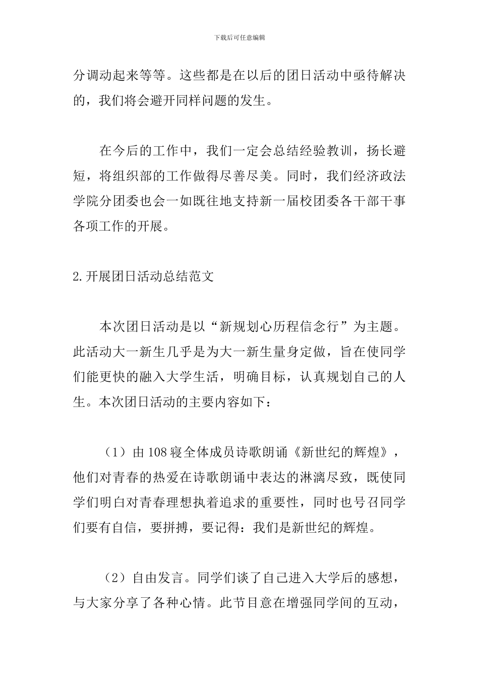 开展团日活动总结范文_第2页