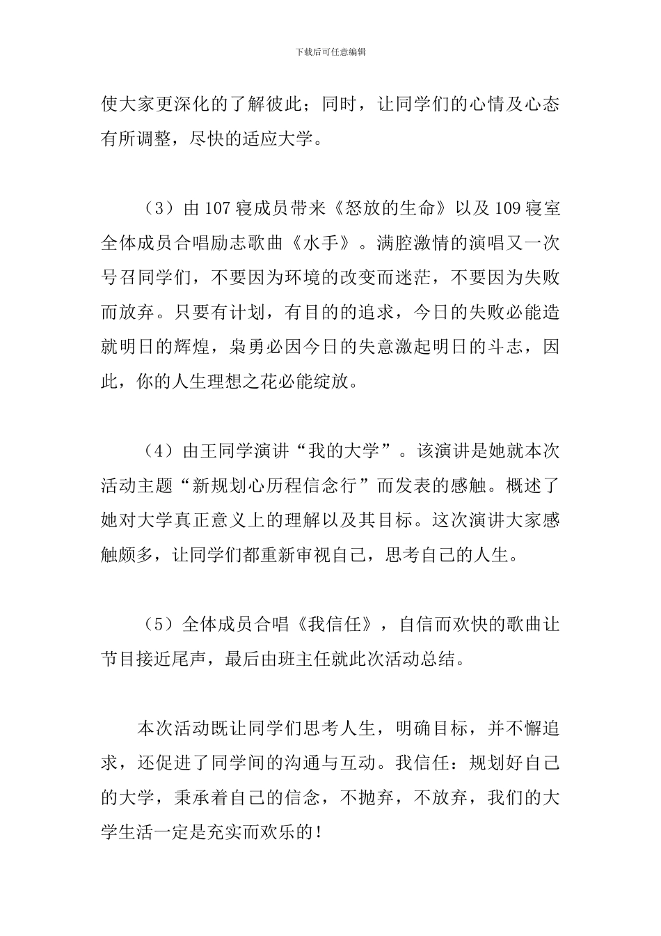 开展团日活动总结范文_第3页