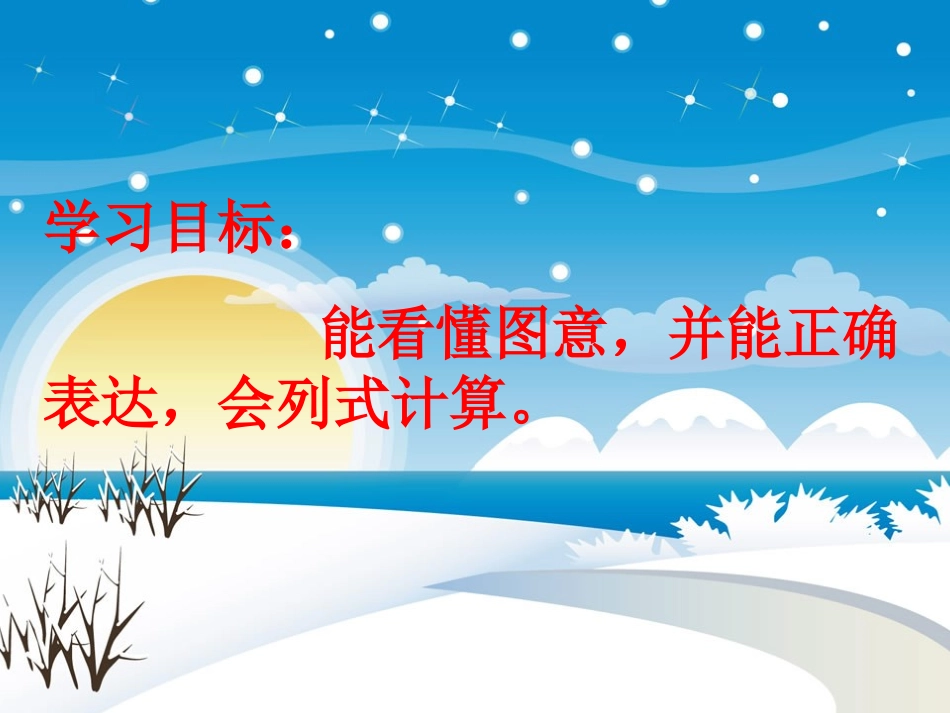 一年级上册《6和7的图文应用题》__课件_第2页