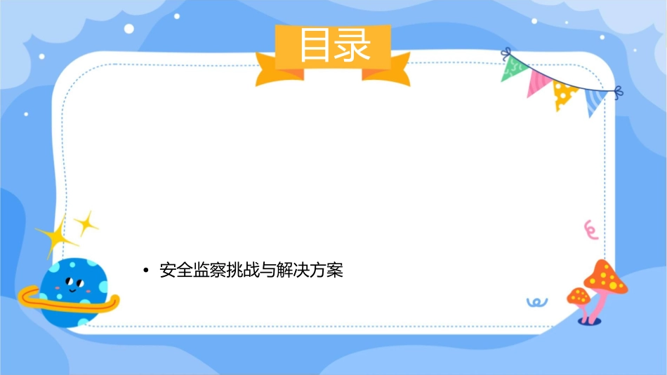 安全监察方式方法概述课件_第2页