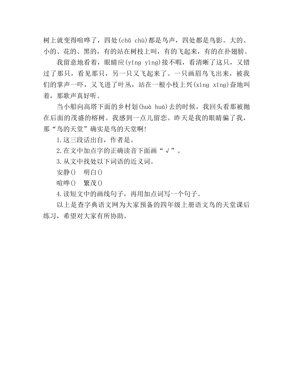 教案四年级上册语文《鸟的天堂》课后练习（人教版） _第2页