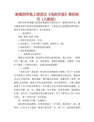教案四年级上册语文《鸟的天堂》课后练习（人教版） 