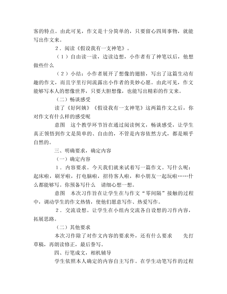 教案自主，并快乐着《习作一》教学设计 _第2页