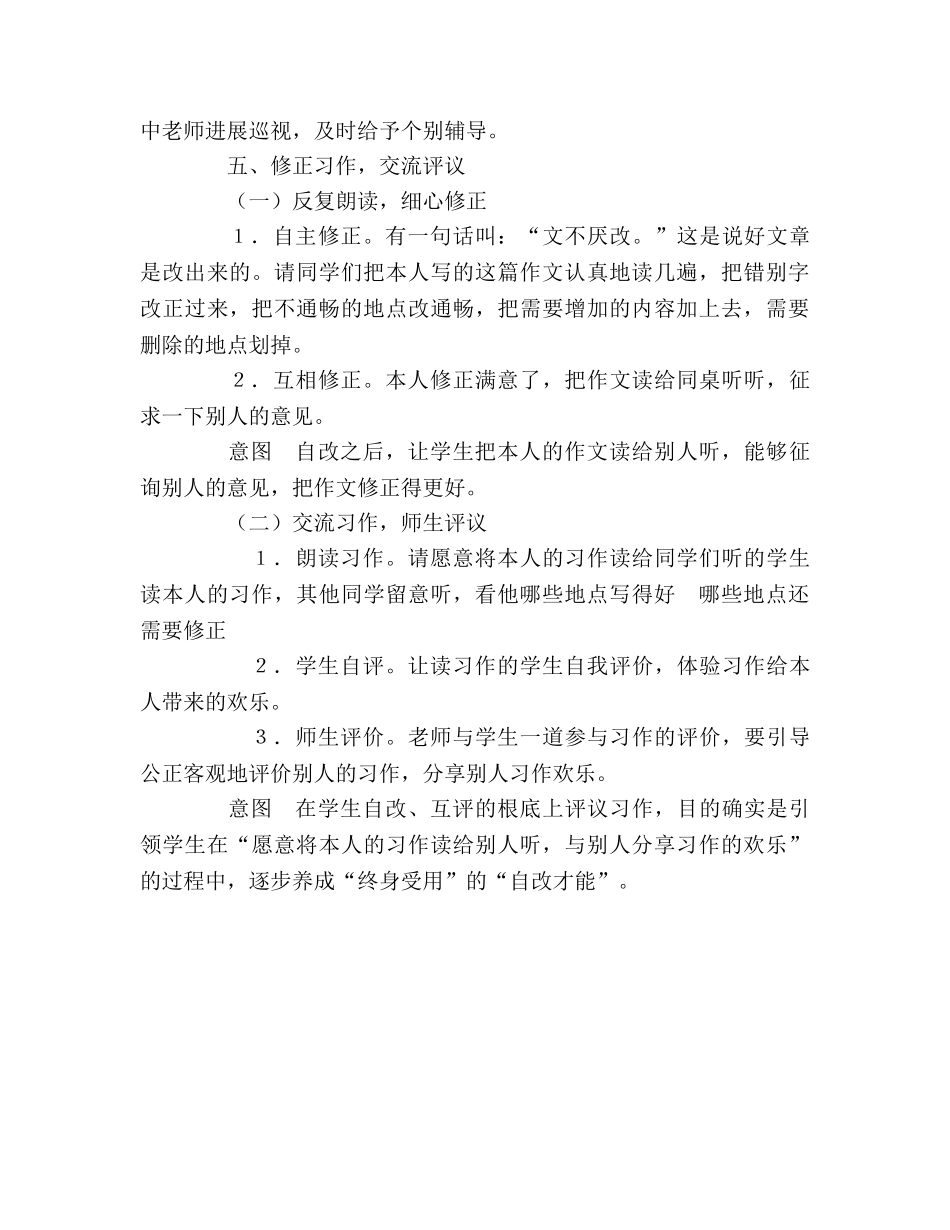 教案自主，并快乐着《习作一》教学设计 _第3页