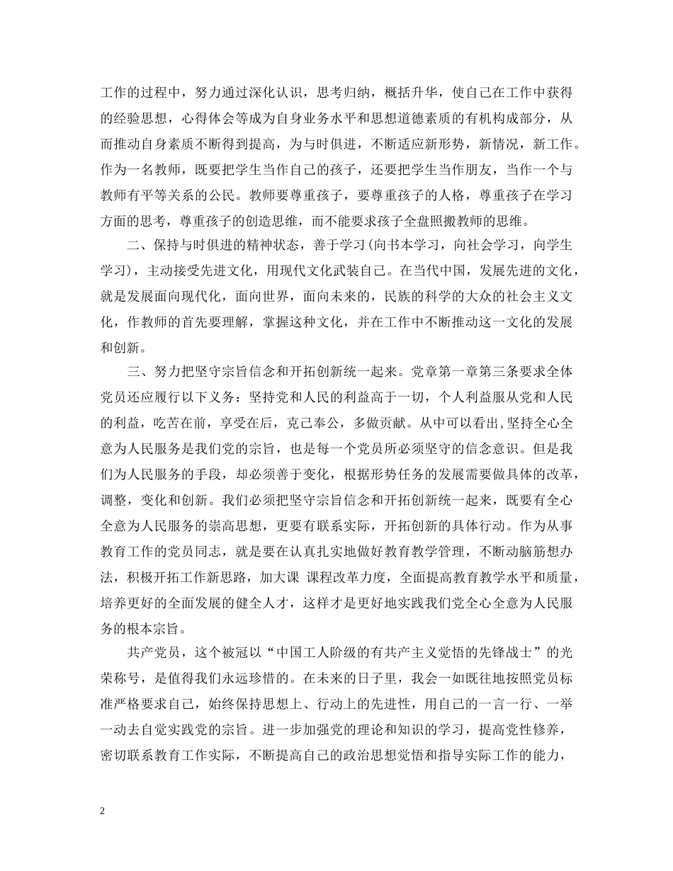 共产党员学习心得体会3篇 _第2页