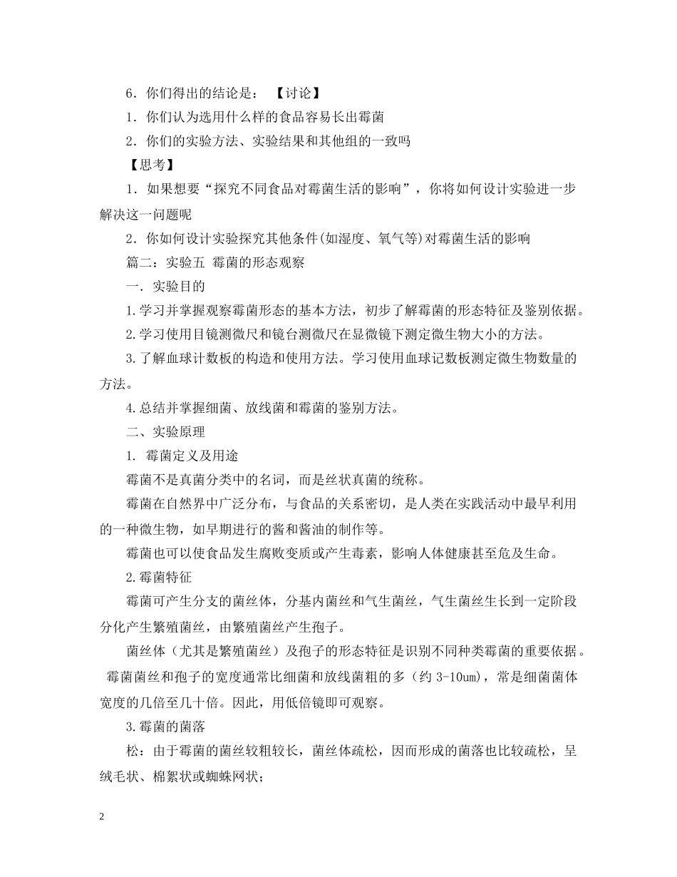霉菌实验报告范文 _第2页