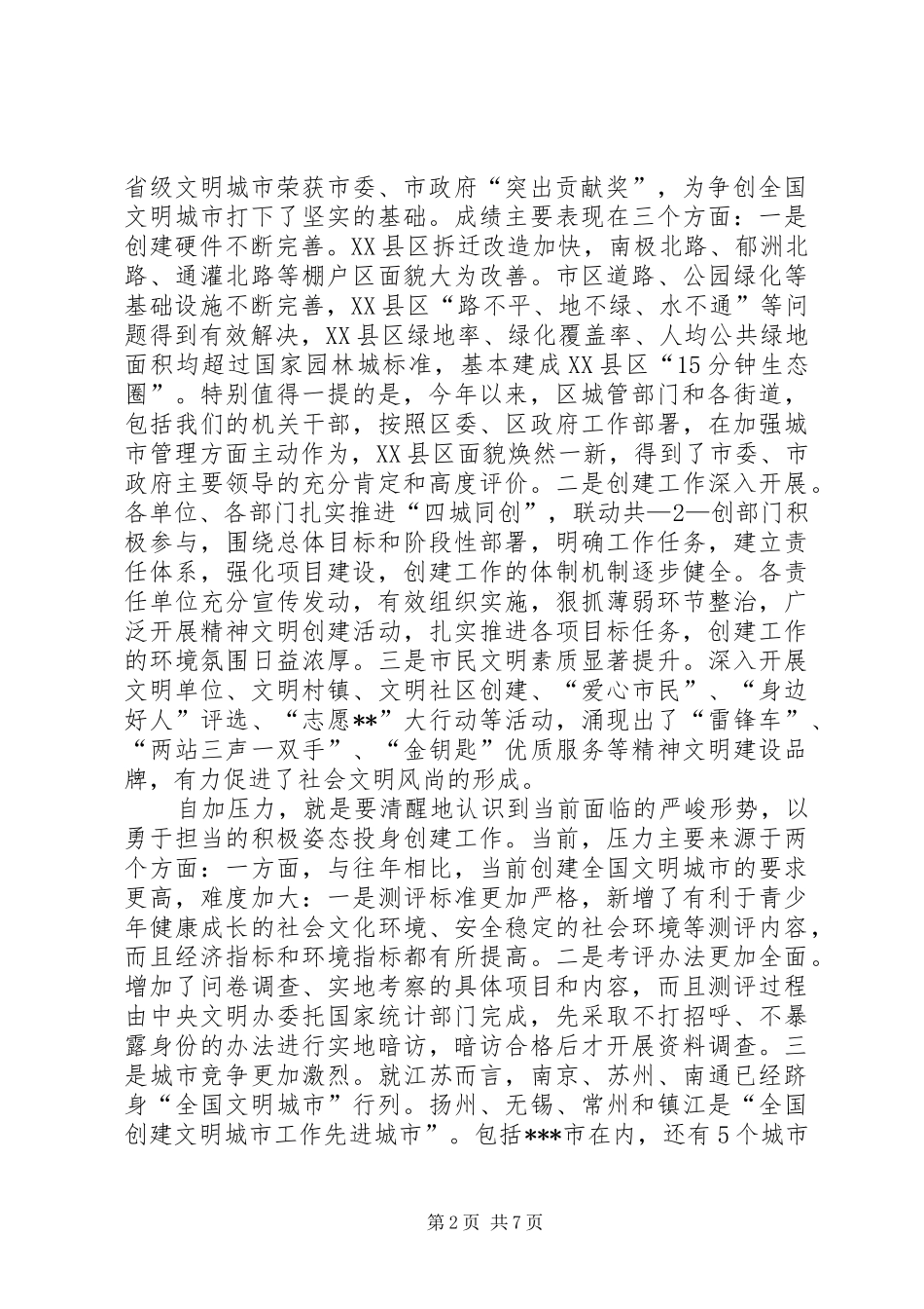 创建文明城市领导讲话发言_第2页
