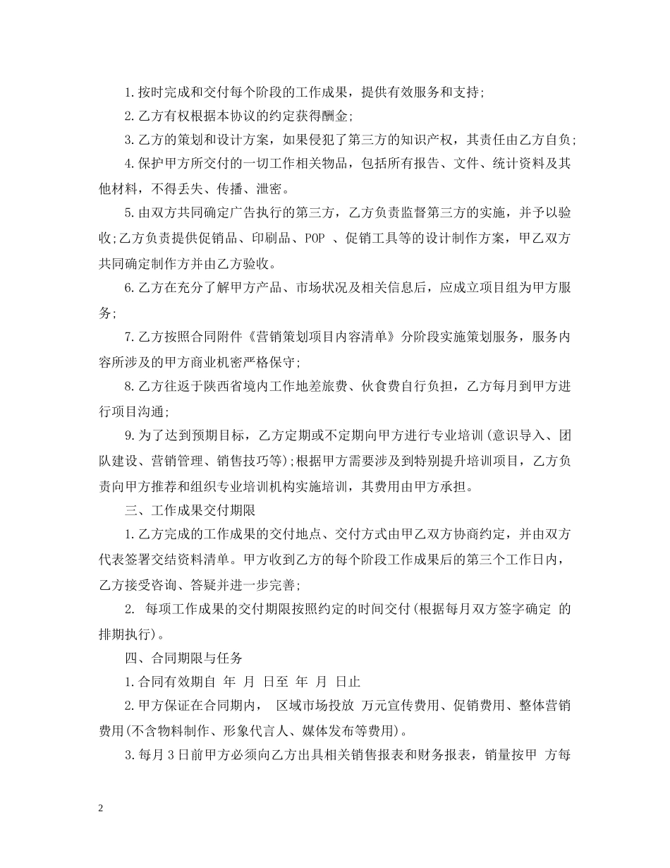 品牌服务合同范本5篇 _第2页