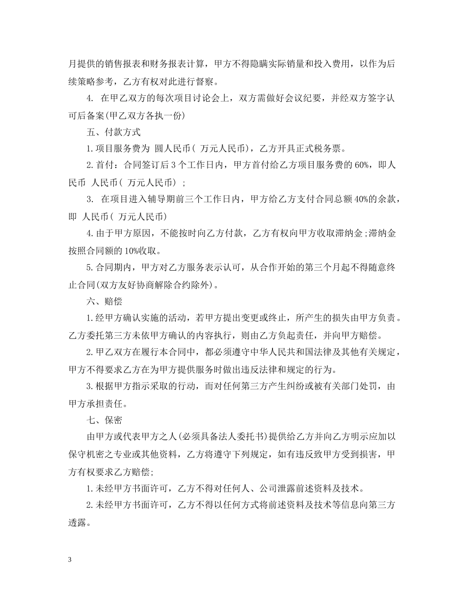 品牌服务合同范本5篇 _第3页