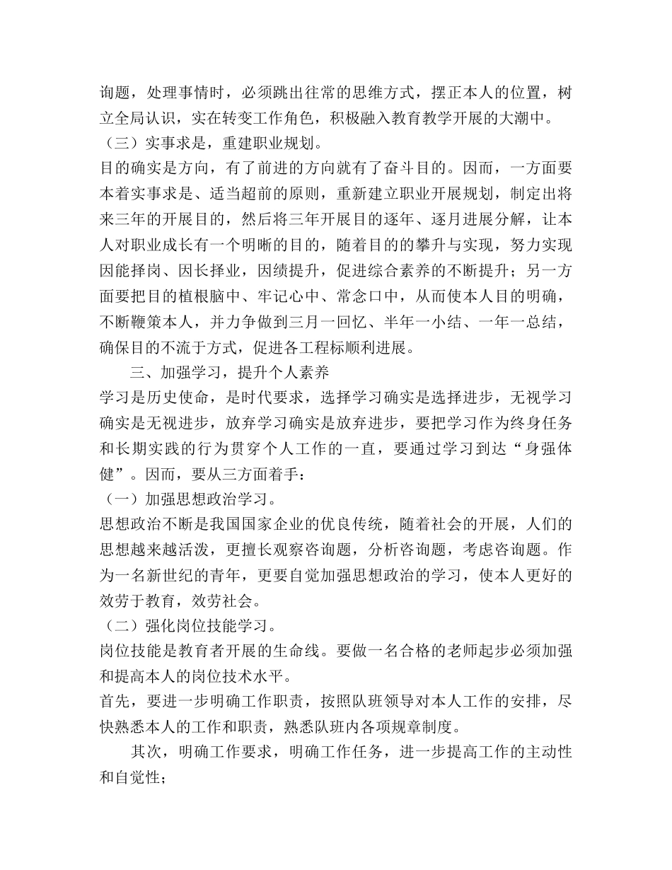 教师个人年度教学工作参考计划 (2) _第2页