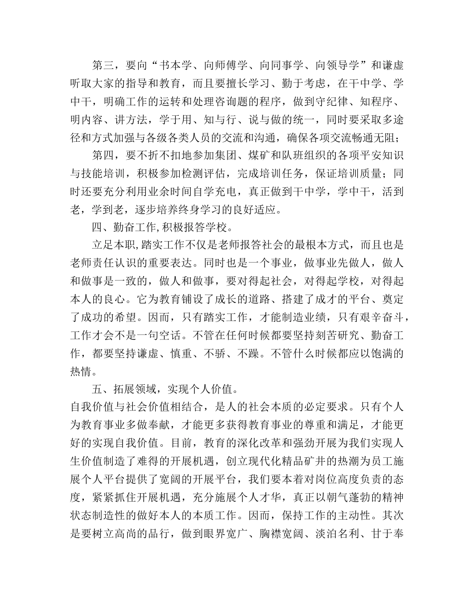 教师个人年度教学工作参考计划 (2) _第3页