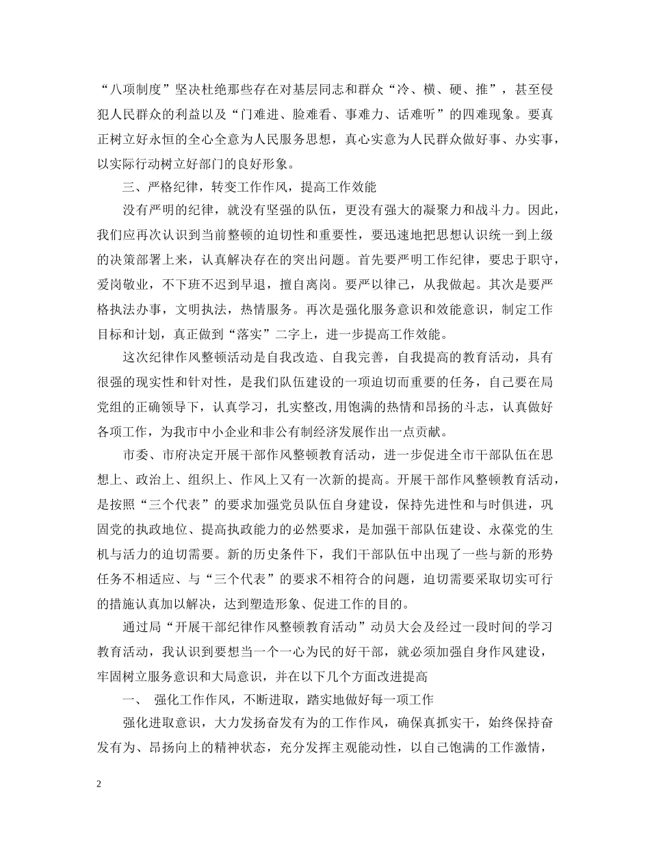 关于纪律作风整顿心得体会 _第2页