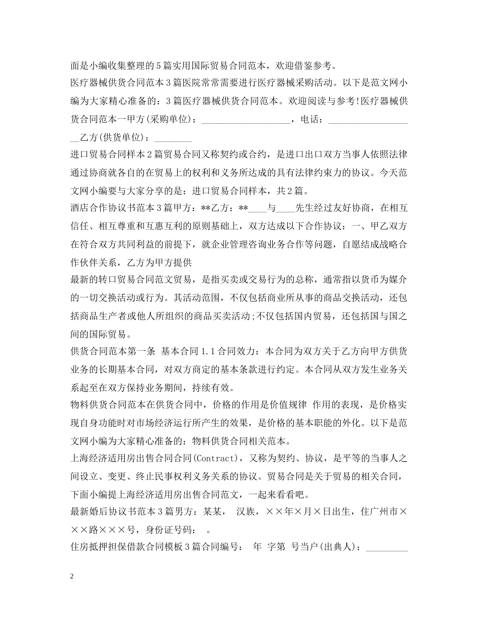 贸易合同大全 _第2页