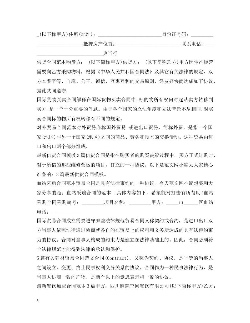 贸易合同大全 _第3页