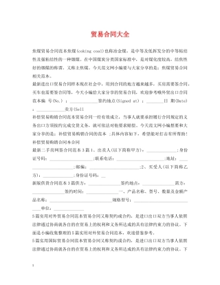 贸易合同大全 