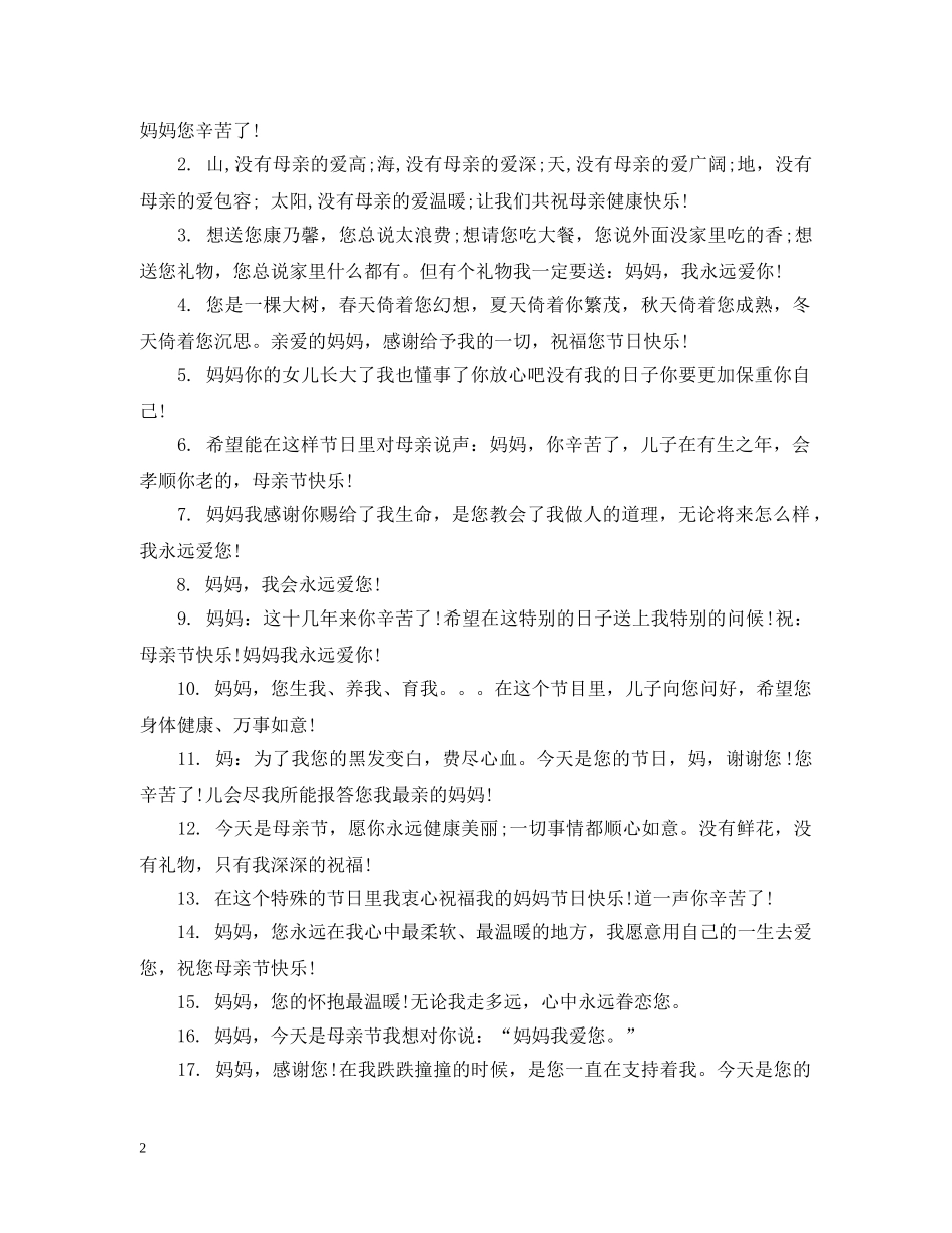母亲节感恩母亲话语 _第2页