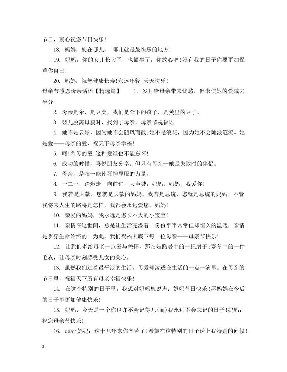 母亲节感恩母亲话语 _第3页