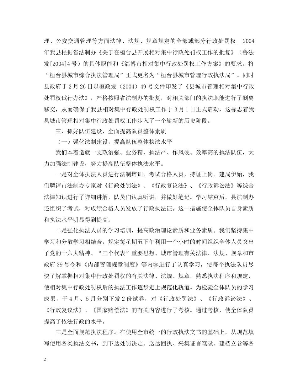 开展文明城管监察队伍活动的情况汇报 _第2页