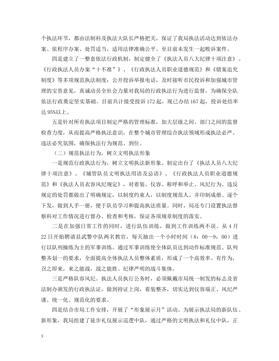 开展文明城管监察队伍活动的情况汇报 _第3页