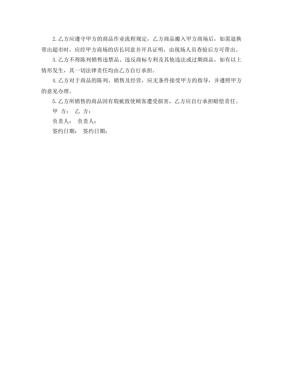 连锁超市租赁合同范本 _第2页