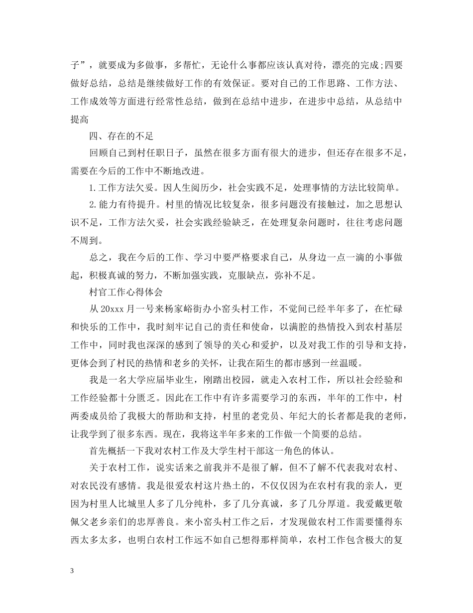 关于大学生村官工作心得体会 _第3页