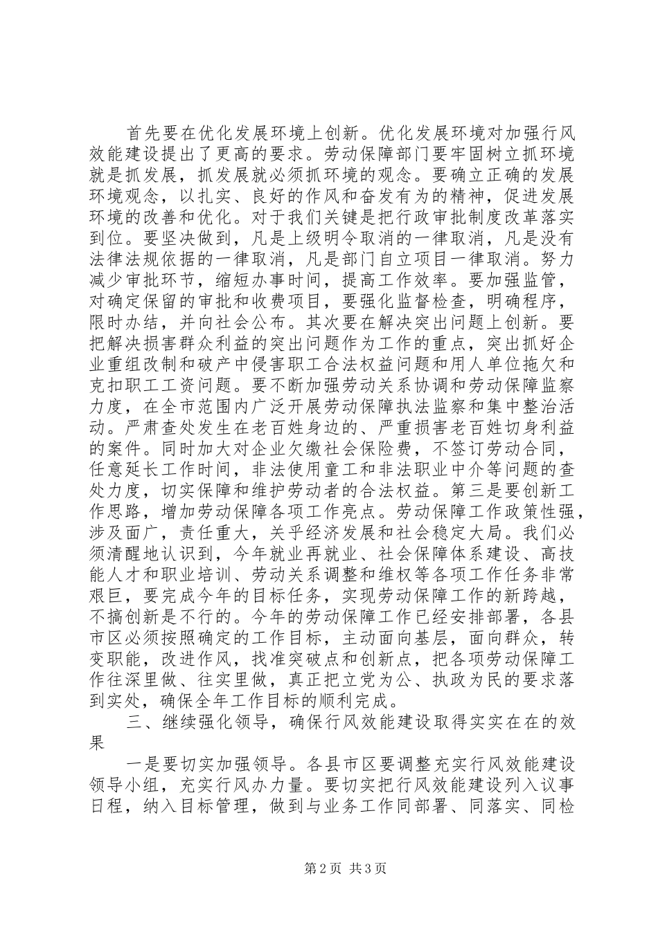 在劳保局建设行风效能表彰暨动员大会上的讲话发言_第2页