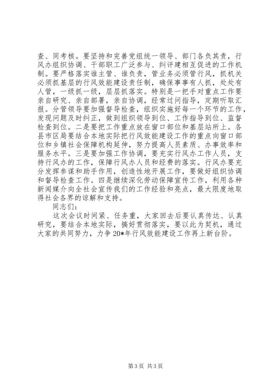 在劳保局建设行风效能表彰暨动员大会上的讲话发言_第3页