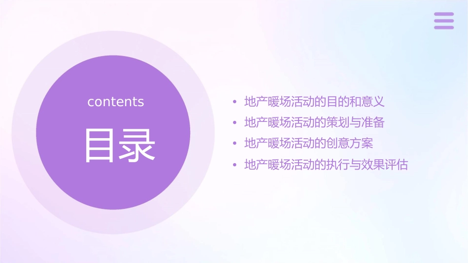 地产新颖暖场活动方案汇集演示文档课件_第2页