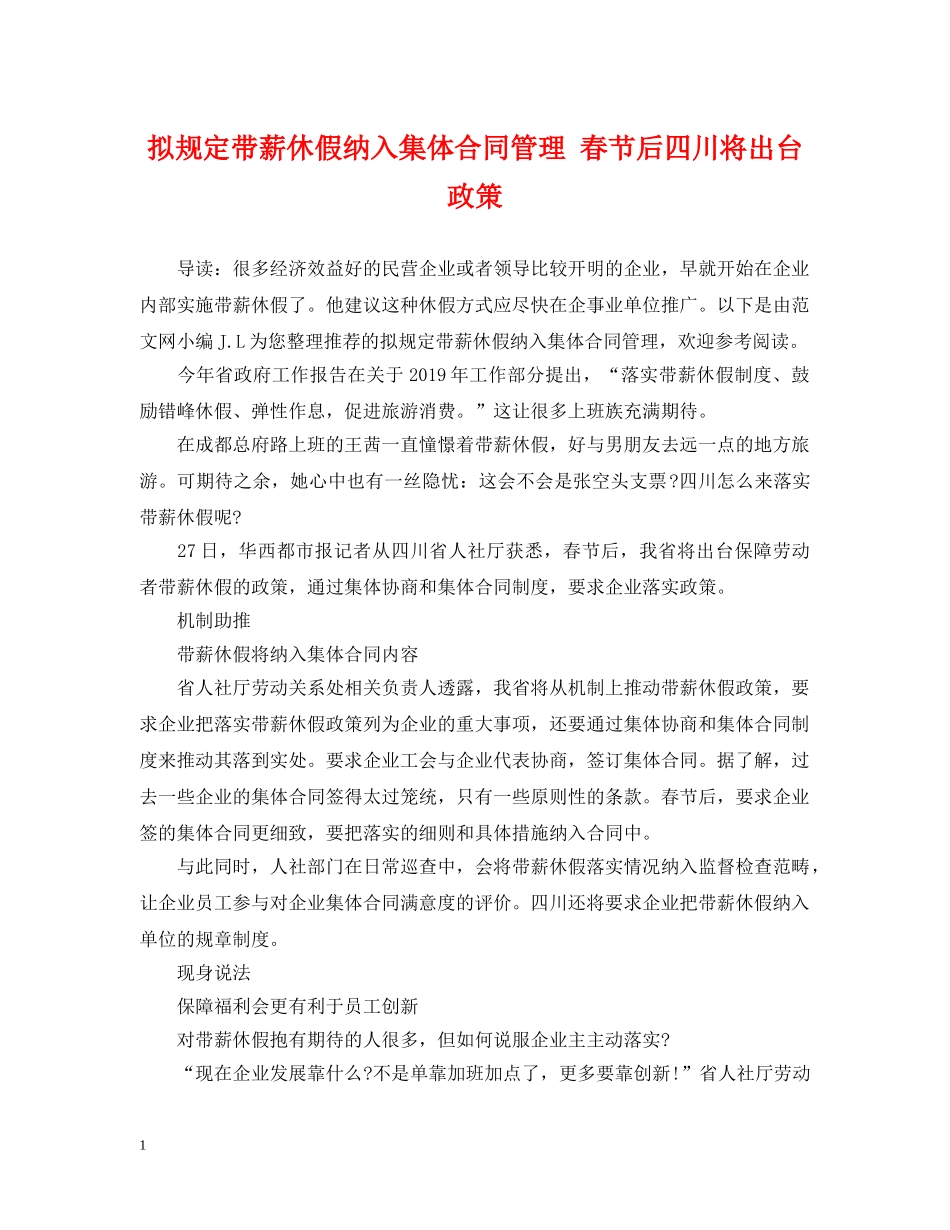 拟规定带薪休假纳入集体合同管理 春节后四川将出台政策 _第1页