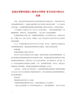 拟规定带薪休假纳入集体合同管理 春节后四川将出台政策 