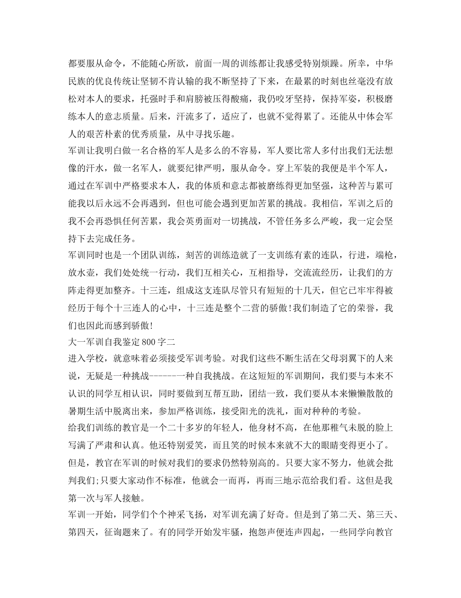 大一军训自我鉴定参考800字 _第2页