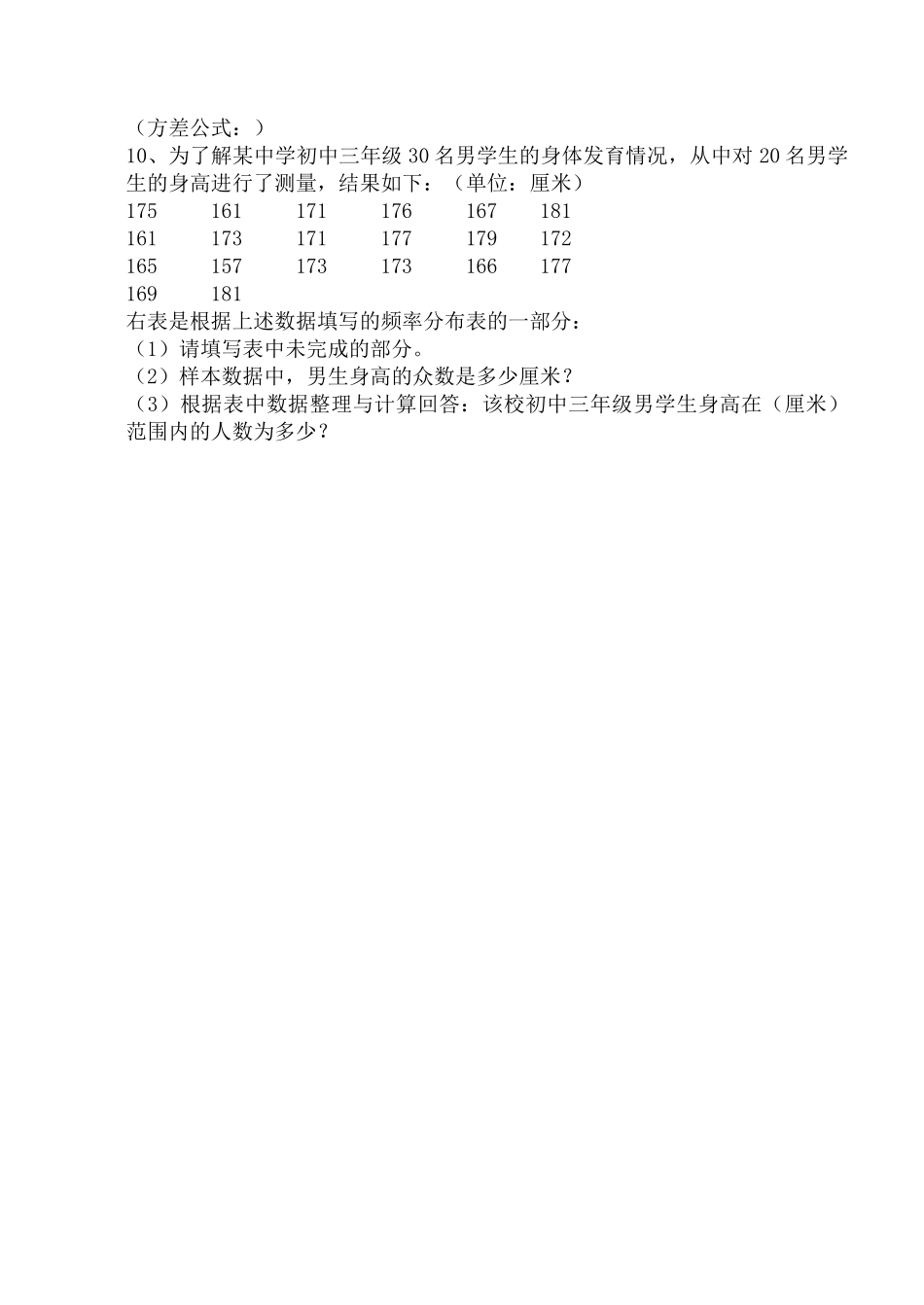 九级数学上册 统计初步单元测试 人教新课标版_第2页