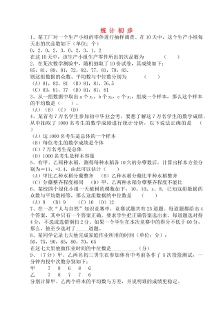 九级数学上册 统计初步单元测试 人教新课标版