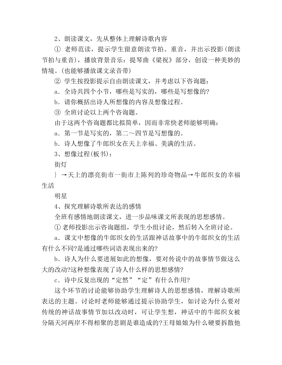 教案人教版七年级语文上册第27课《郭沫若诗两首》 _第2页