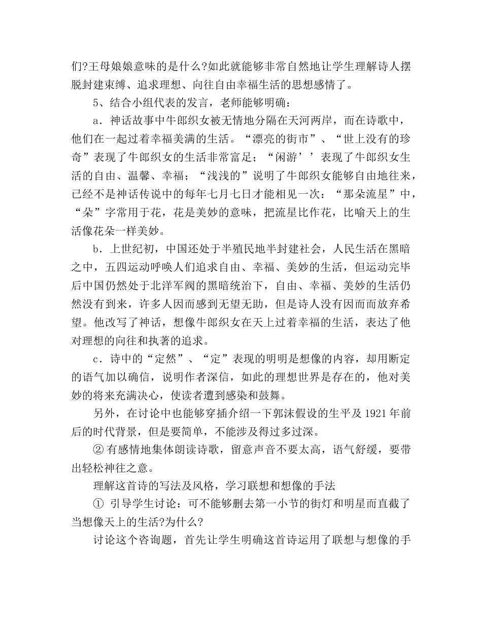 教案人教版七年级语文上册第27课《郭沫若诗两首》 _第3页